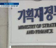 기재부 해체론에 기름붙는 초과세수 '논란'