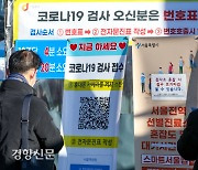 [단독] 코로나19 자가격리 인원 500만명 육박.."오미크론 영향 급증 할 듯"