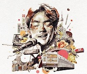 Folk singer Kim Kwang-seok remembered through new digital album