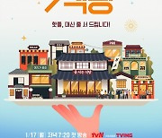 TvN to air new food-based variety show from Jan. 17