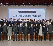 경북-대구교육청,  군위군 이전에 따른 실무협의회 개최