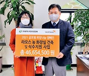 "라오스 친구들아, 깨끗한 물 마시렴" 인천 어린이집연합회, 월드비전에 4665만여원 전해