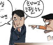[국민만평-서민호 화백] 2022년 1월 14일