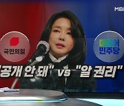[선택 2022] 국민의힘 '김건희 녹취' 방송 금지 신청..민주 "국민 알 권리"