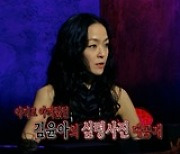 '심야괴담회' 김윤아, 20년간 간직해온 심령사진 공개 '경악'[M+TV컷]