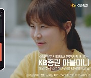 KB증권, '해외주식 소수점 매매 서비스' 출시 영상, 2주만에 212만뷰 돌파