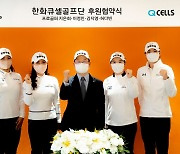 한화큐셀골프단, 허다빈·김지영2 영입..로스터 완성