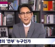 '뉴스룸' 이정재 "오영수=후배 잘 아껴주는 푸근한 대선배"