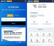 '경기부동산포털' 도유지정보·3D 지도 등 신규 서비스 7건 제공