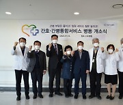 성남시의료원 '간호·간병 통합서비스 병동' 운영 시작