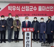 박우식 산청군수 출마선언..언론 질의응답 거부해 '된서리'