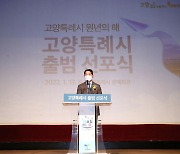 고양시, 100만 특례시 출범 선포.. 행·재정권한·복지향상 기대