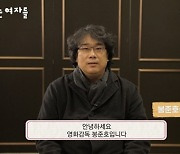 봉준호 '미싱타는 여자들' 극찬, "근래에 본 가장 아름다운 다큐멘터리"