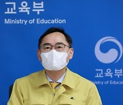 신학기 정상등교 추진..정종철 교육 차관, '학교일상회복지원단' 회의