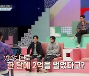 산이 "'한여름밤의 꿀' 가장 효자곡, 저작권료 한달에 2억"(대한외국인)