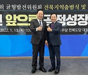 송지용 전북도의장, 민주당 균형발전위 공동위원장 임명