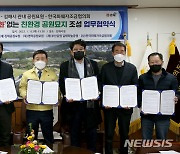 김해시, 공원묘원 '플라스틱 조화 반입 금지' 협약
