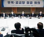 무역 공급망 점검 회의 주재하는 문승욱 장관