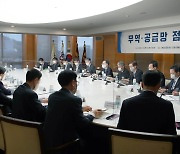 문승욱 장관, 무역 공급망 점검 회의