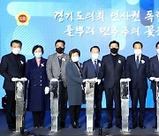 경기도의회 '인사권 독립' 맞춰 조직개편..4개 팀 신설