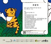 한국범보전기금, '제9회 한-러 어린이 호랑이 그리기 대회' 시상식 개최