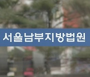 '동료 성추행' 서울 금천구청 전 직원 2명 실형