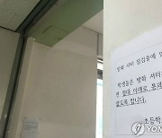 김해 방화셔터 끼임사고 발생 학교 행정실장에 '벌금형'