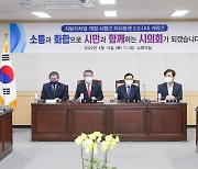 경주시의회 '자치분권 2.0시대' 개막 기념식 개최