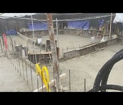 [영상]'푹꺼진 콘크리트 타설 현장' 다급했던 사고 직전 모습 '주목'