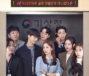 '기상청사람들' 박민영x송강, 2월 12일 첫방..사내연애 잔혹사 공감↑