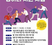 성남시, 1인 가구 동아리 지원..월 3만원 활동비 지급