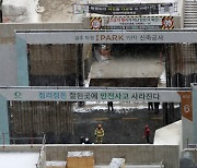 [사진] 지키지 못한 '안전'..HDC현산, 전국 공사장 작업 중단