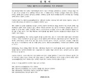 체육시민연대, '성추행 혐의' 이종훈 야구소프트볼협회장에 "즉각 사퇴해야"