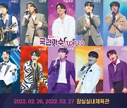 '국민가수' 전국투어 콘서트, 서울 공연 추가 확정