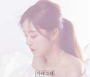 정다경 "데뷔 후 6년만 컴백, 너무 설렌다" 소감