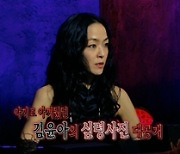 '심야괴담회' 김윤아, 20년간 간직한 심령사진 공개 [T-데이]