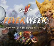 '블레이드 & 소울 2', 'FEVER WEEK' 이벤트..신규 보스 콘텐츠 공개