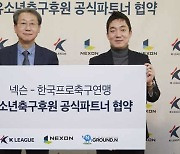 넥슨, 유소년 축구 후원 프로젝트 'Ground N' 출범..축구 꿈나무 돕는다