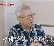 전유성 "첫 출연료 400원"..최양락♥팽현숙 '깜짝' (결미야)