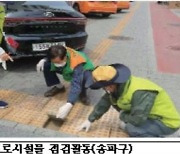 '안전보안관' 서울시민 1천200명, 지난해 3만여건 위험 신고