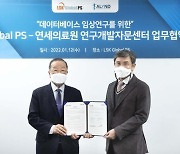 LSK글로벌PS, 연세의료원 연구자문센터와 빅데이터 활용 협력