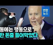 [영상] 북한 미사일에 미국 이틀만에 '돈줄죄기'..즉각 대북제재