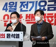 국힘, 여가부 관권선거 의혹 규탄 기자회견