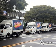 CJ대한통운 사회적 합의 이행 촉구 택배차량 행진