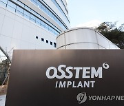 금융당국, 오스템임플란트 횡령 직원 주식거래 정밀 분석나서