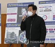 오세훈 서울시장 '모아주택' 개발 계획 발표