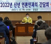 새해 언론인과 간담회 하는 김석환 홍성군수