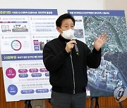 '모아주택·모아타운' 개발계획 발표하는 오세훈 서울시장