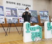 '모아주택·모아타운' 개발계획 발표하는 오세훈 서울시장