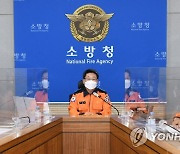 소방청장, 전국 시·도 소방본부장 영상회의 개최